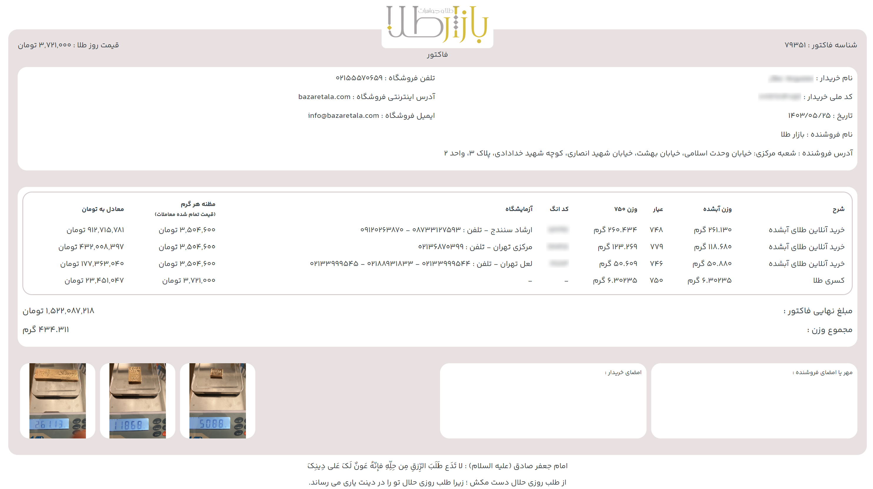 شناسنامه طلا